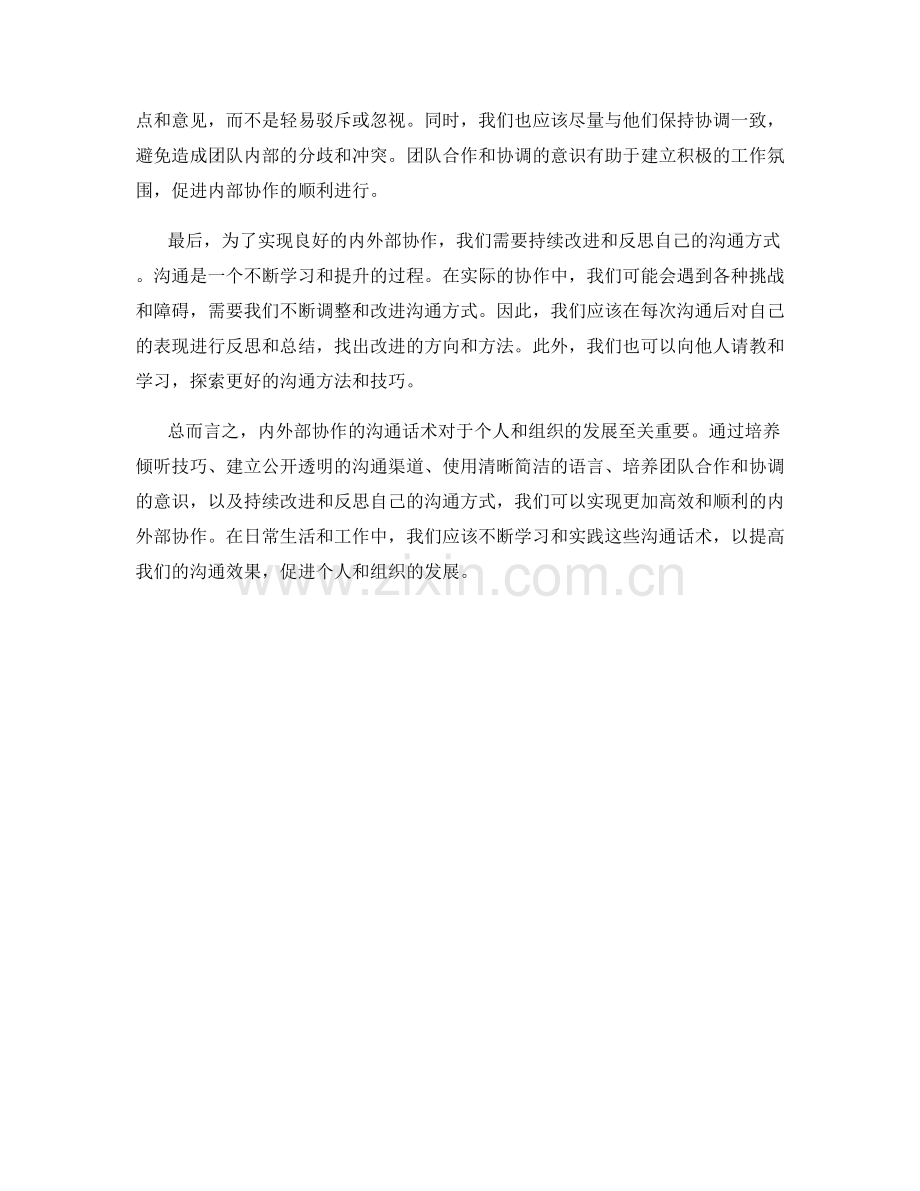 内外部协作的沟通话术.docx_第2页