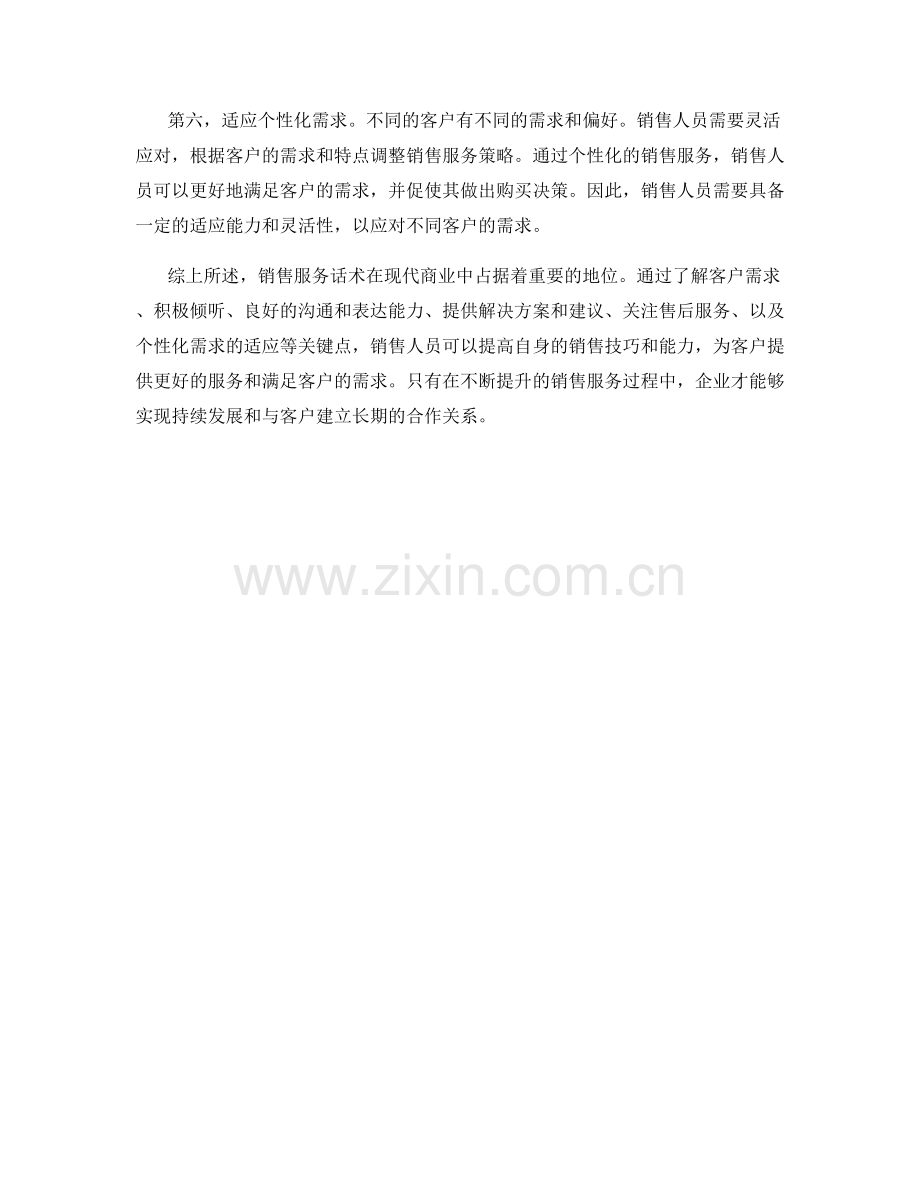 销售服务话术的关键点.docx_第2页