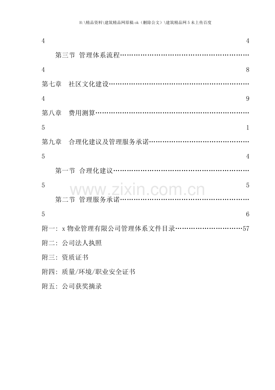 工商局物业管理标书.doc_第2页