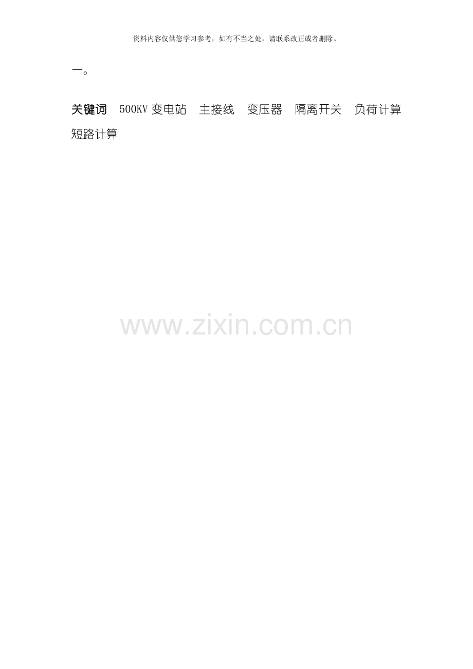 电气工程毕业设计样本.doc_第2页