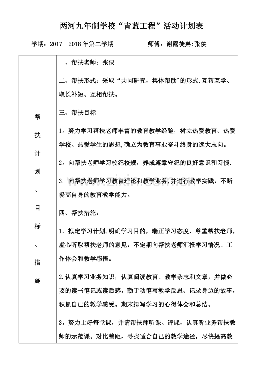 “青蓝工程”活动记录表--.doc_第1页