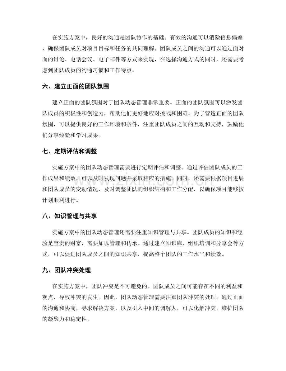 实施方案中的团队动态管理与合作协同.docx_第2页