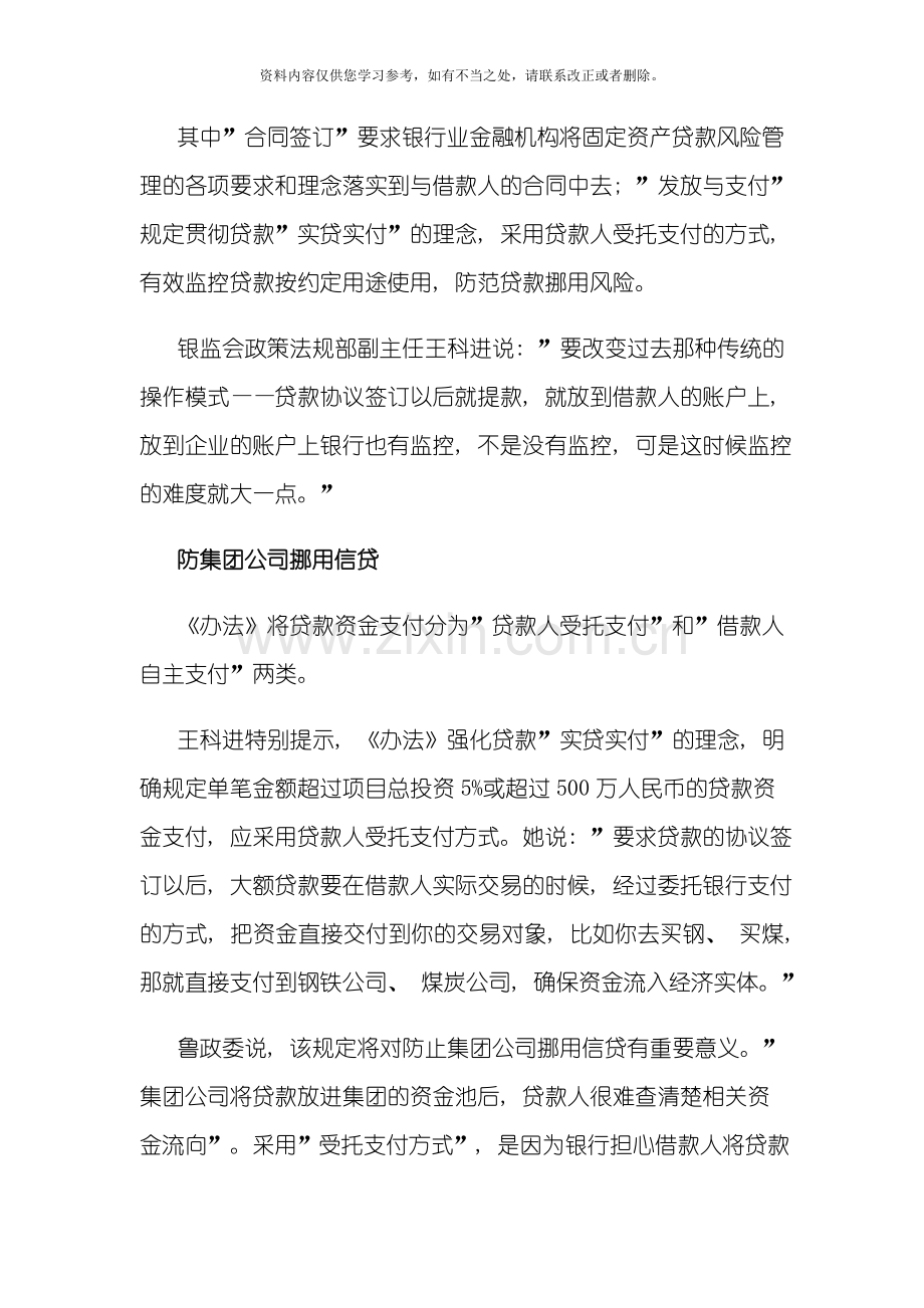 固定资产贷款管理规定样本.doc_第2页
