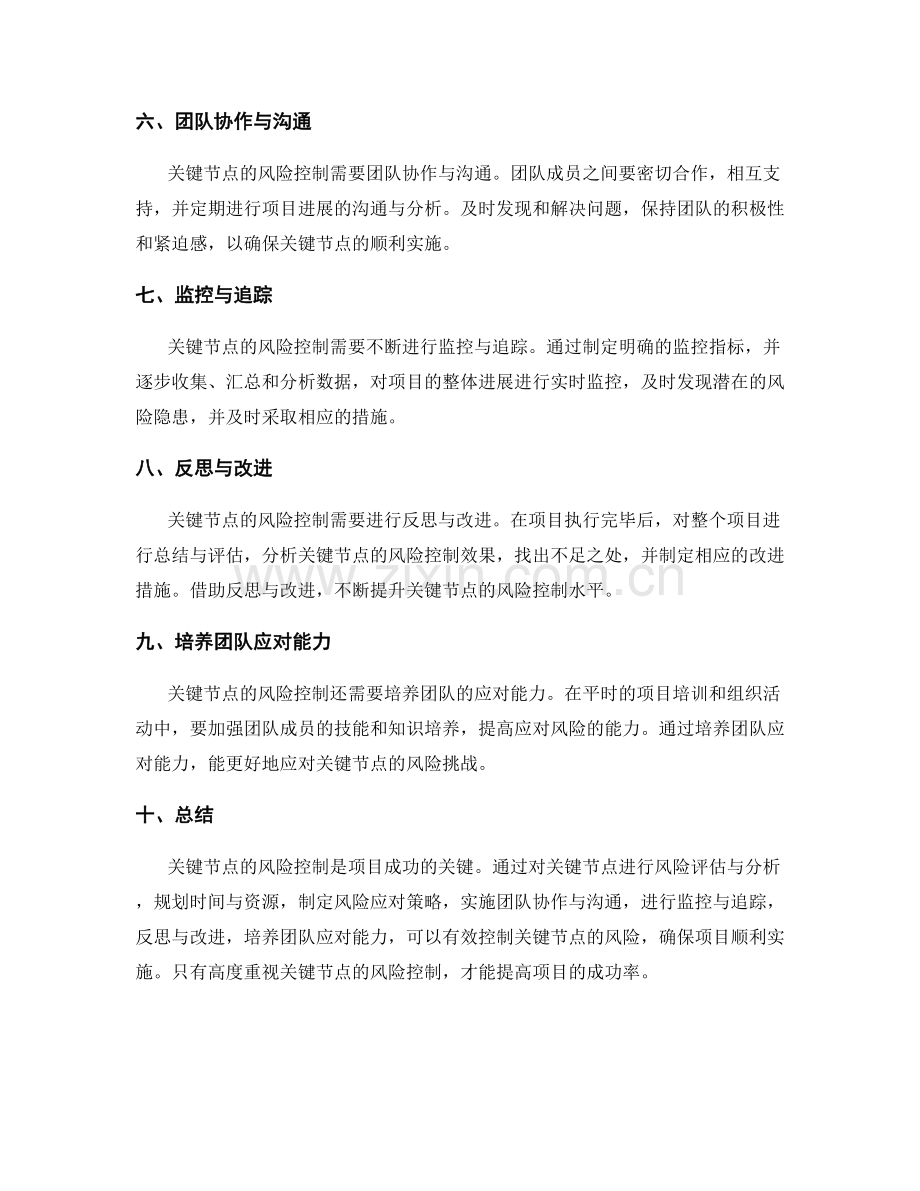 工作计划的关键节点风险控制.docx_第2页