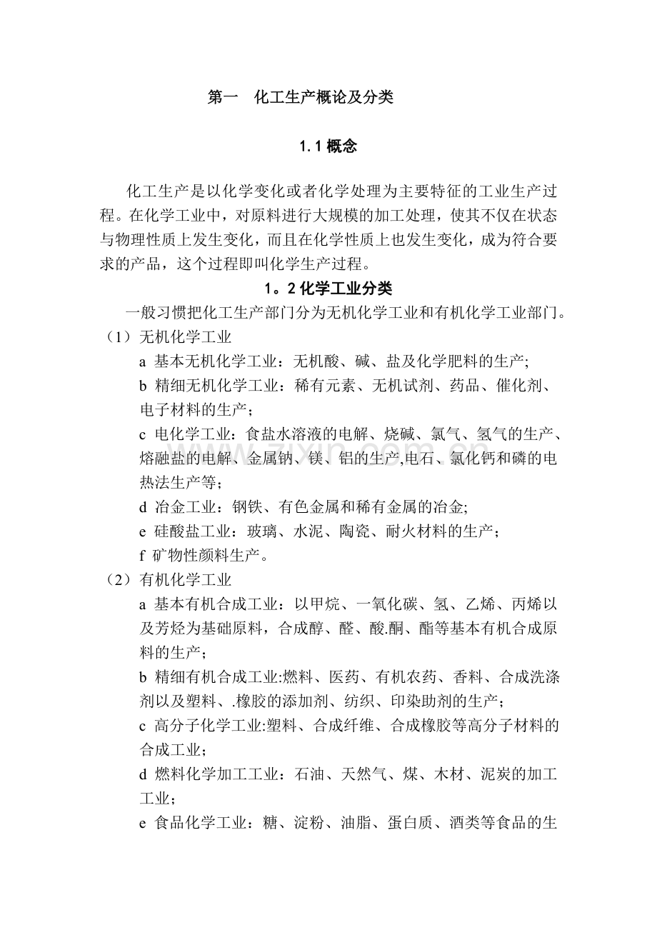 化工安全生产技术论文.doc_第2页