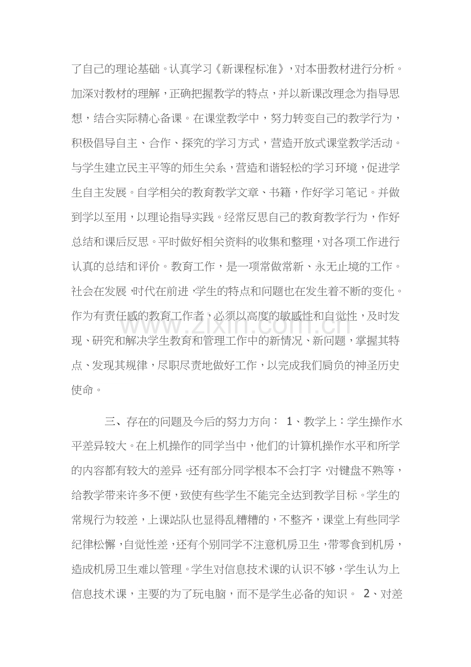-2018学年度小学六年级第一学期信息技术教学工作总结.doc_第2页