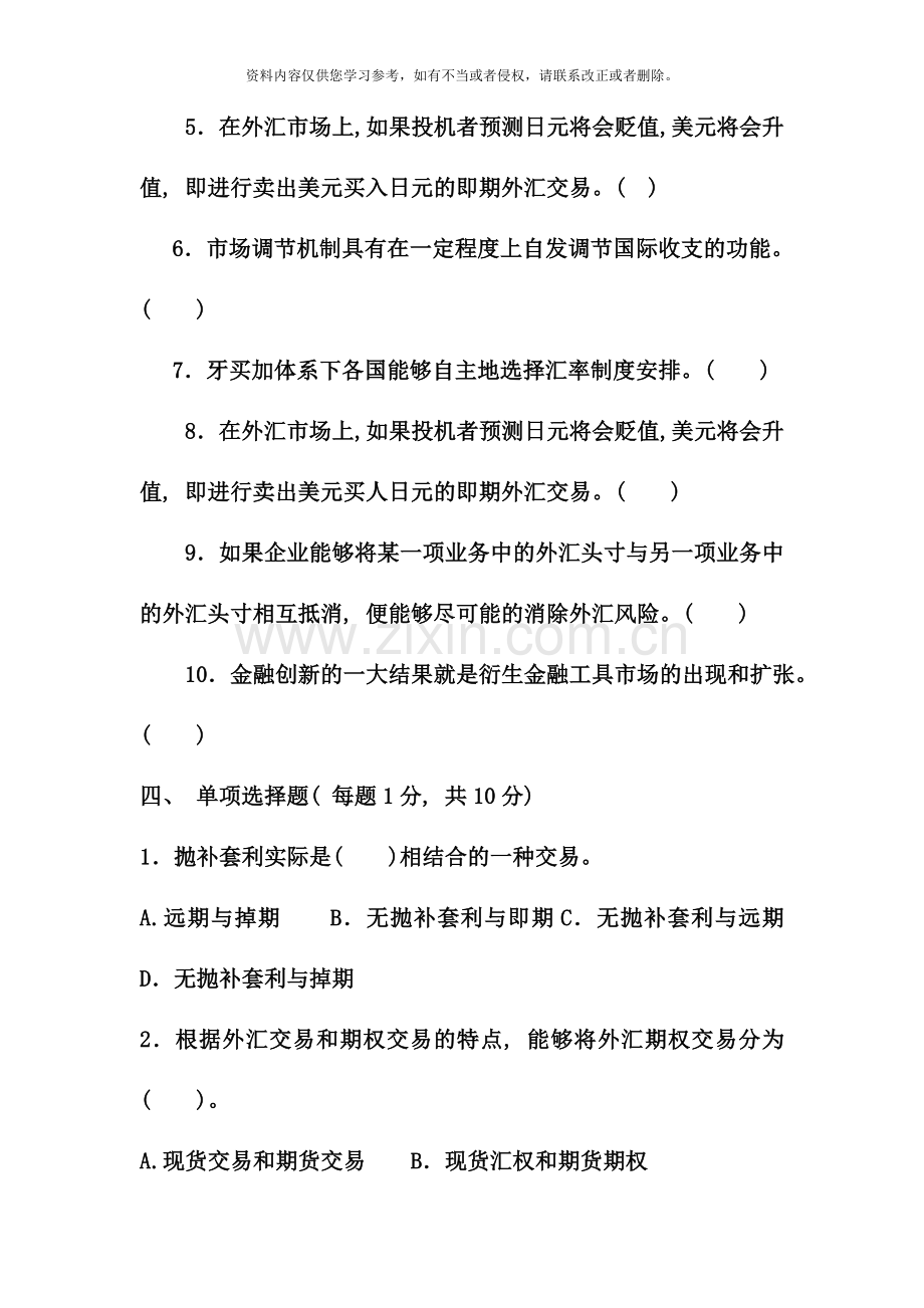 电大专科金融国际金融试题及答案.doc_第2页