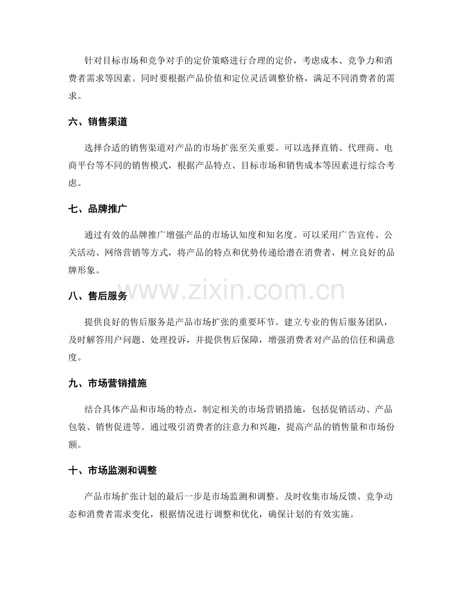 产品市场扩张计划.docx_第2页