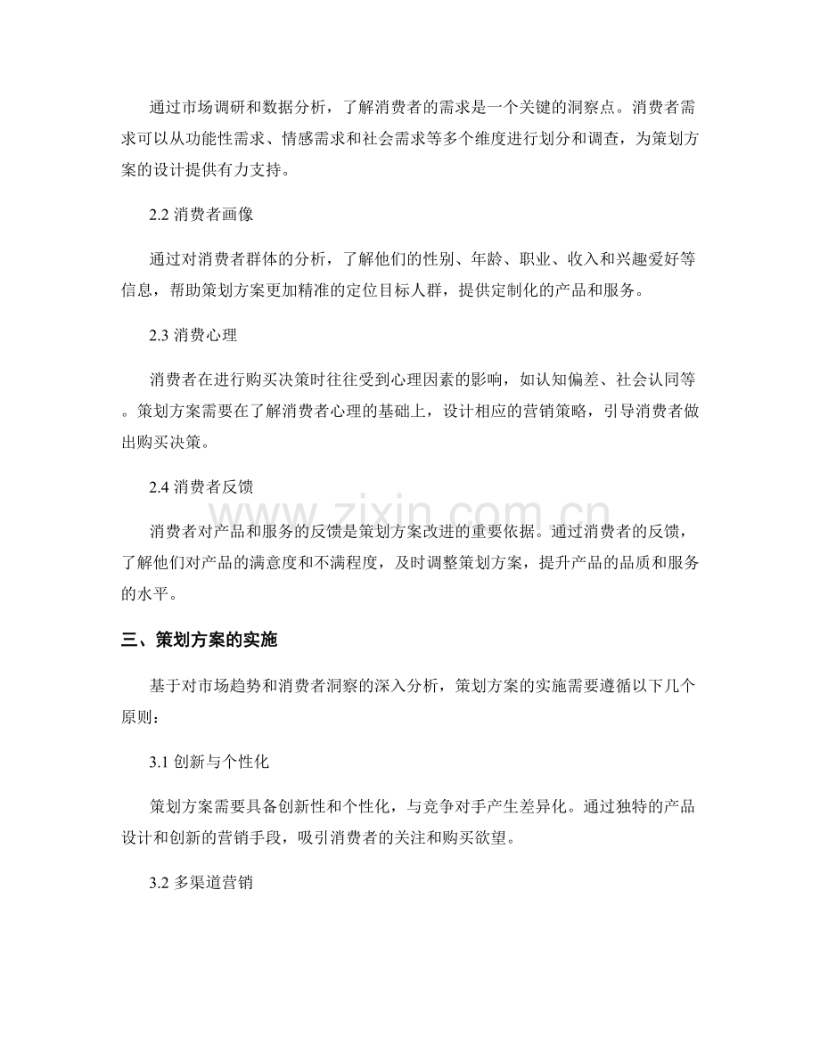策划方案的市场趋势和消费者洞察分析.docx_第2页