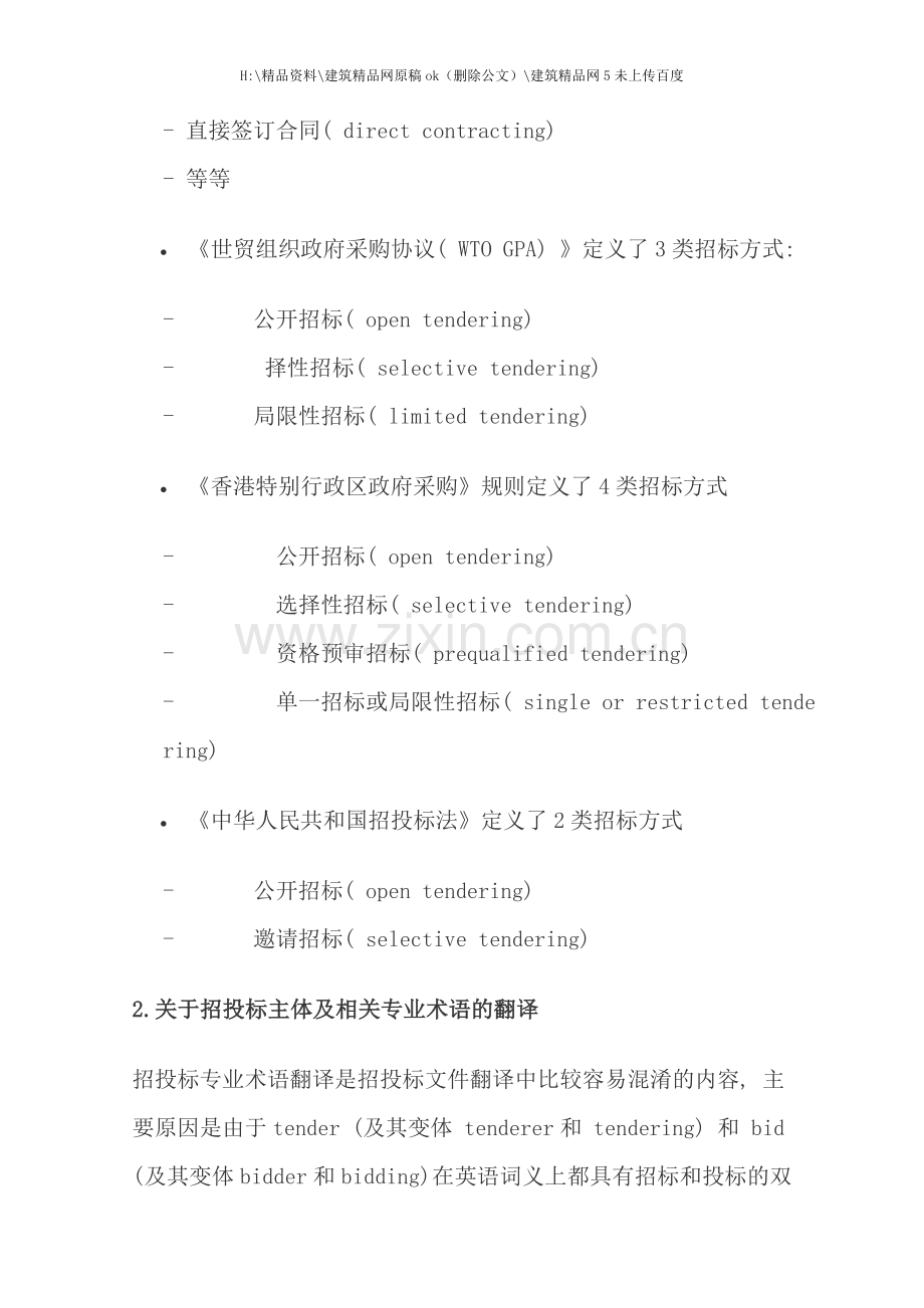 标书合同翻译方法.doc_第2页