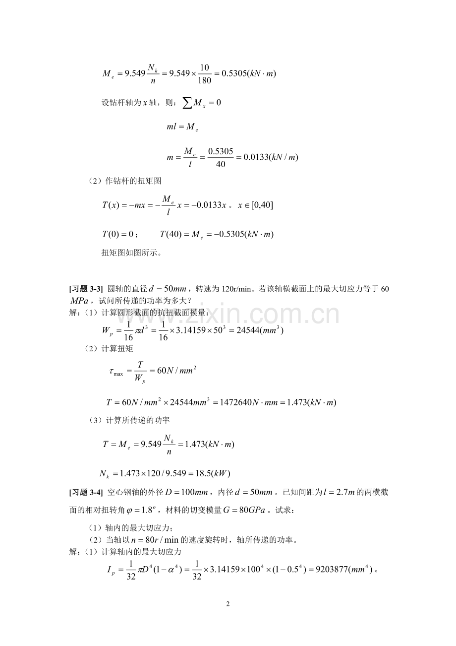 《材料力学》第3章-改变-习题解.doc_第2页