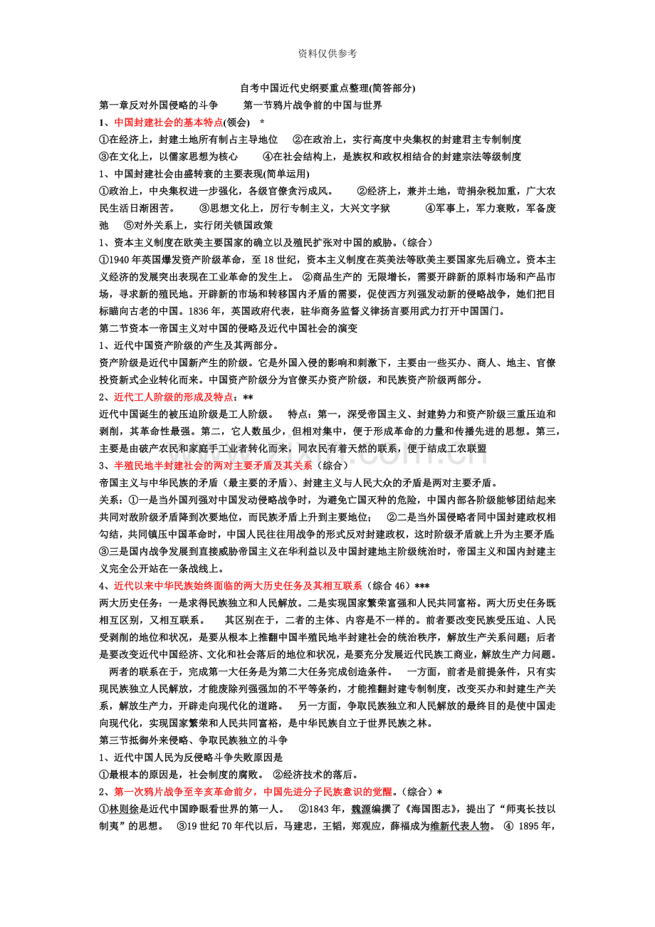 自考近代史纲要重点整理简答部分.doc_第2页