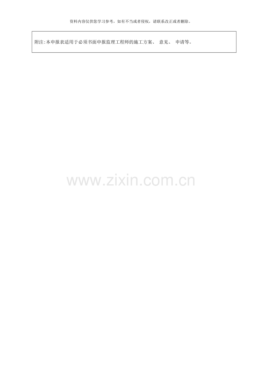 预制空心板张拉方案首件样本.doc_第2页