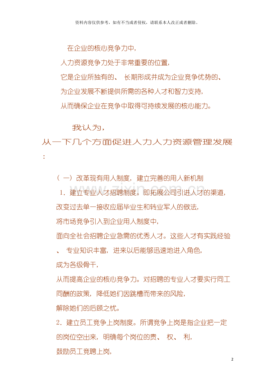 应对电信人力资源管理的对策研究模板.doc_第2页