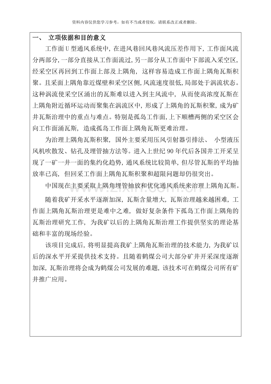 项目计划任务书样本.doc_第2页