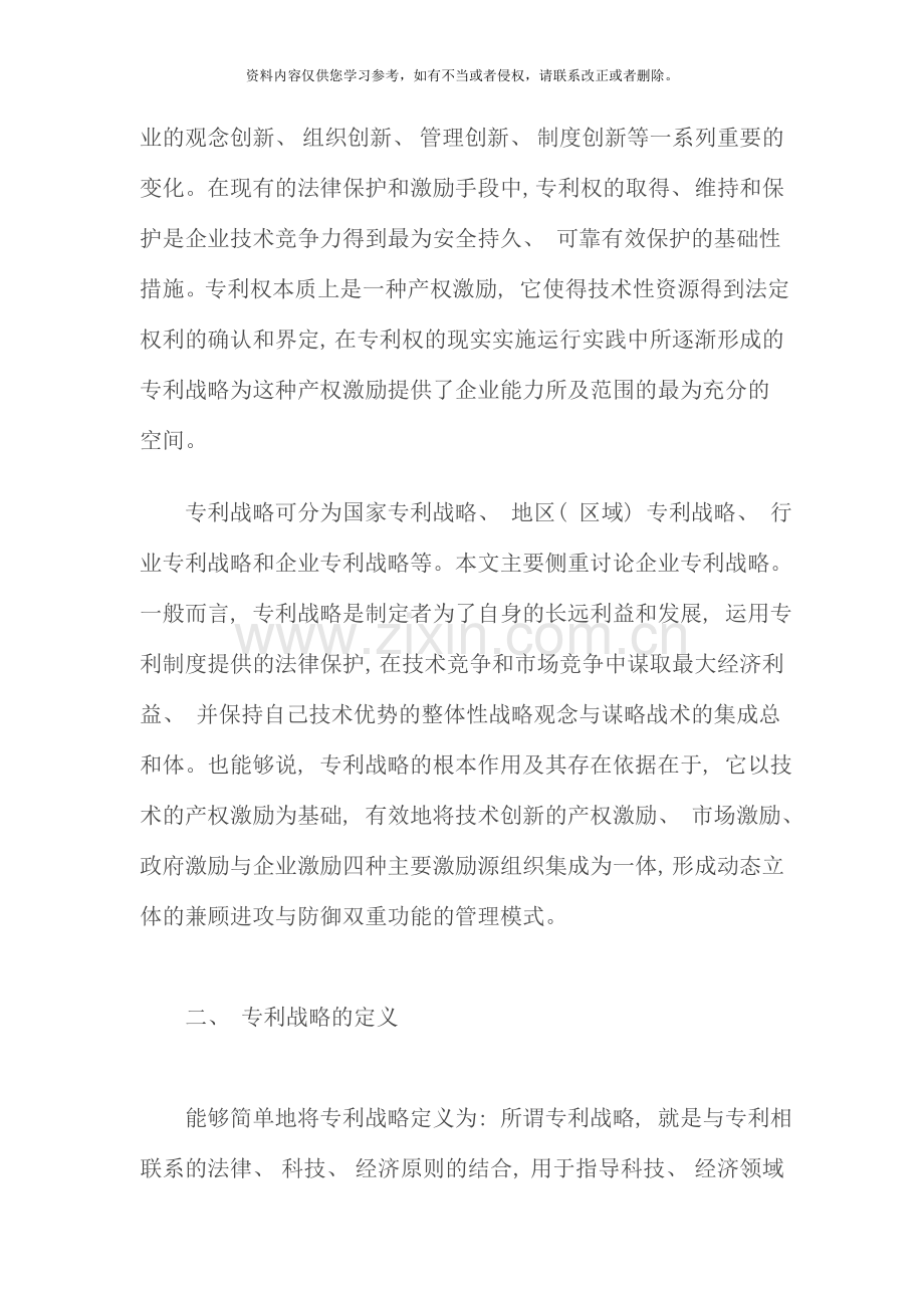 现代企业知识产权战略之一.doc_第2页