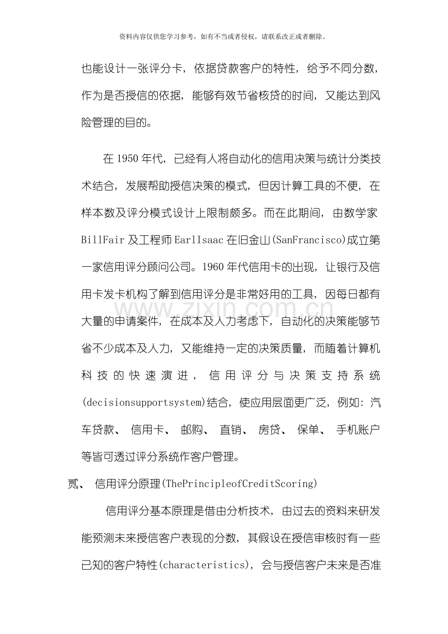 消费金融信用风险研究信用评分概述模板.doc_第2页
