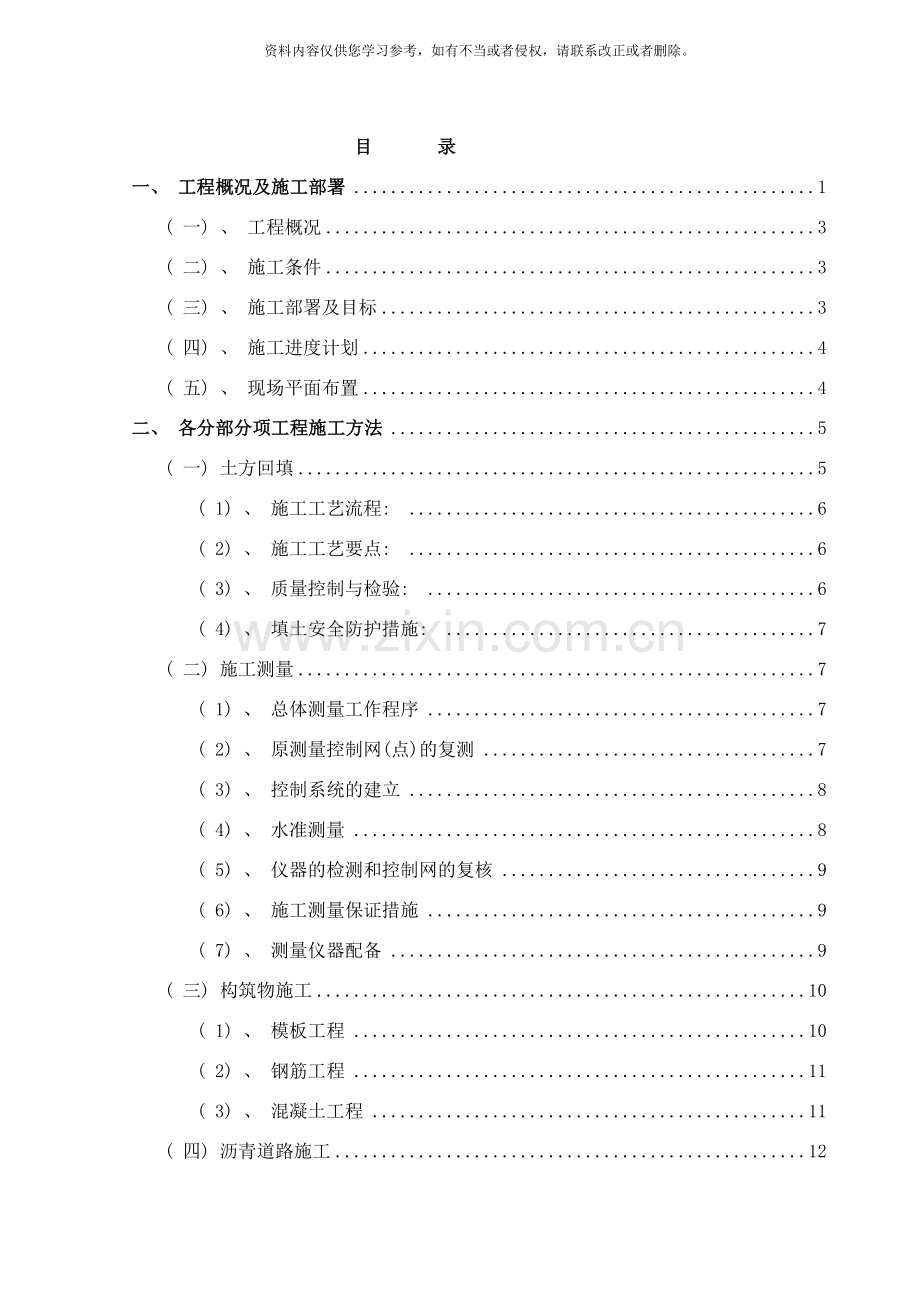 会所景观方案样本.doc_第1页