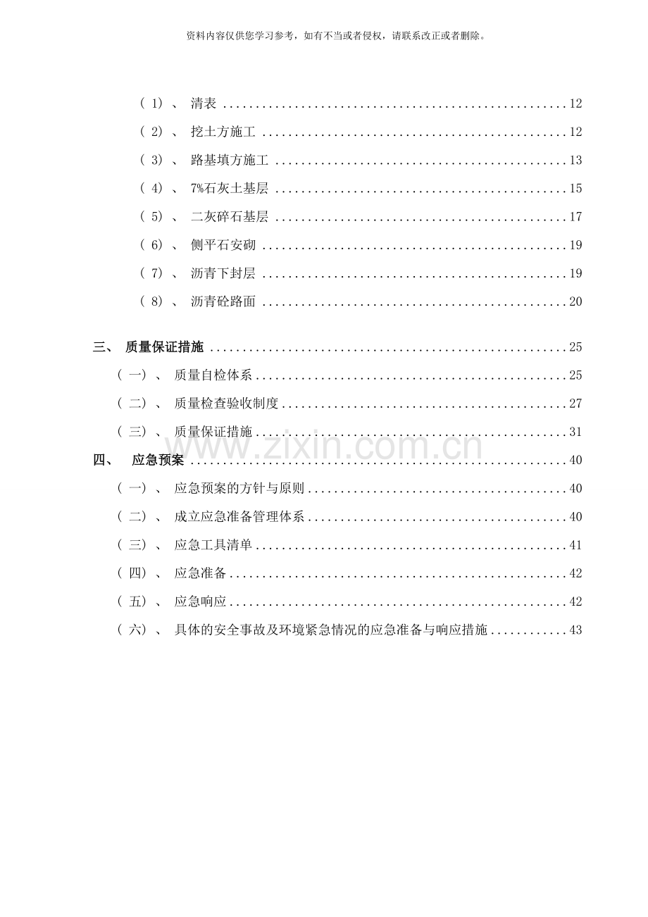 会所景观方案样本.doc_第2页