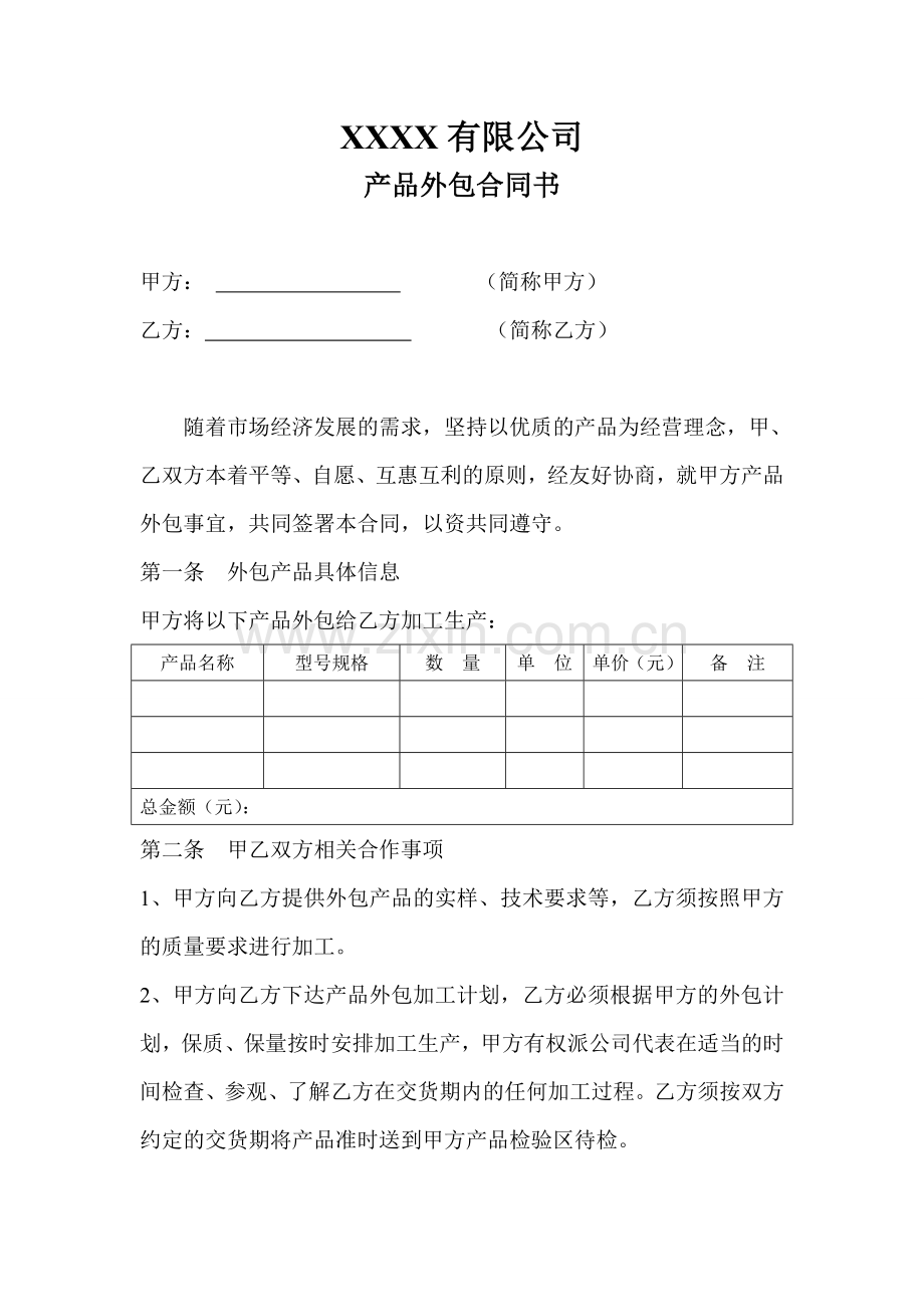 产品外包合同书.doc_第1页