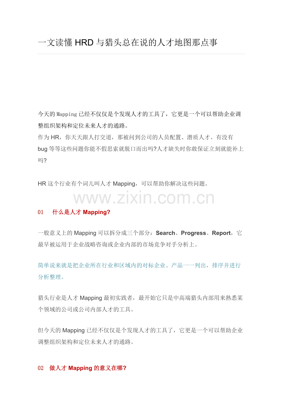 一文读懂HRD与猎头总在说的人才地图那点事.docx_第1页