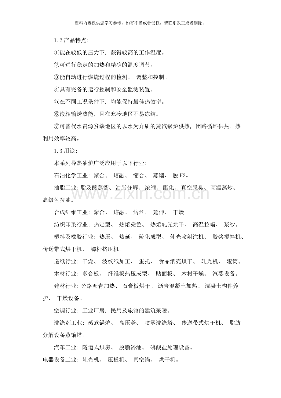 河北艺能锅炉燃气导热油炉说明书样本.doc_第2页