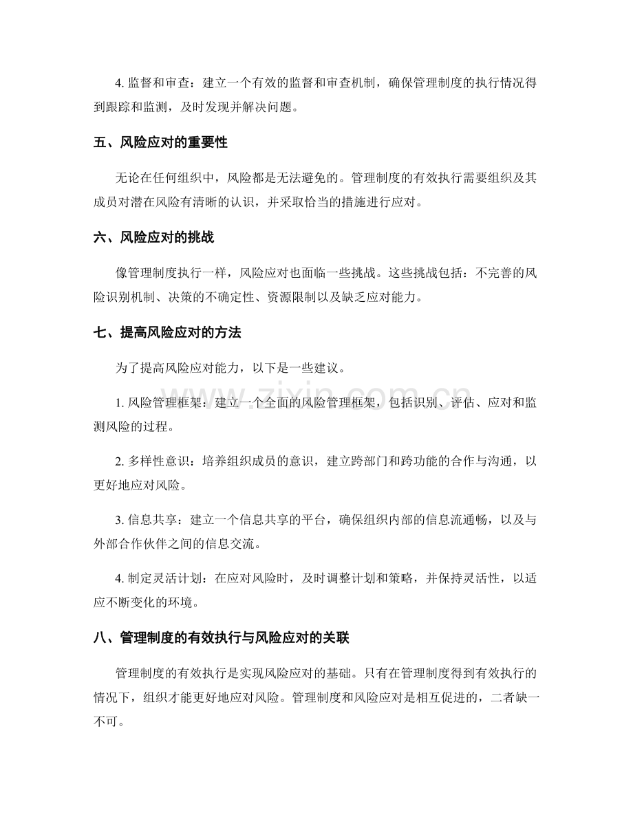 管理制度的有效执行与风险应对.docx_第2页