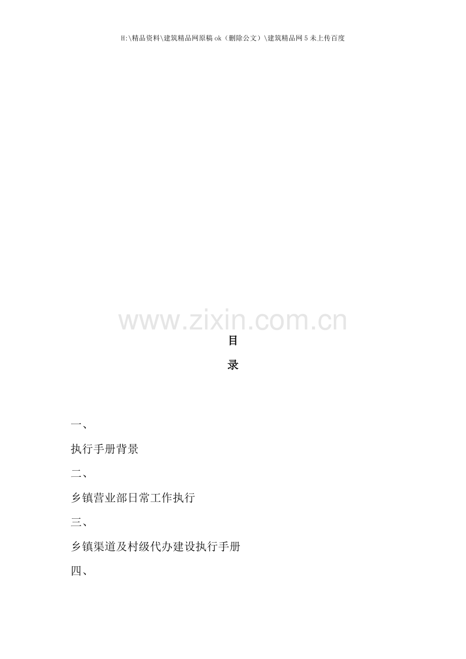 中国移动集团营业部工作执行手册.doc_第2页