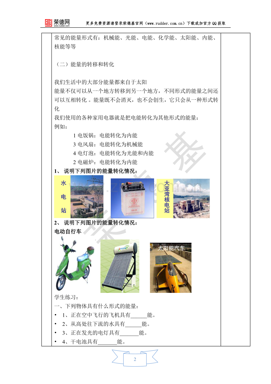 【教学设计】能量-(2).doc_第2页