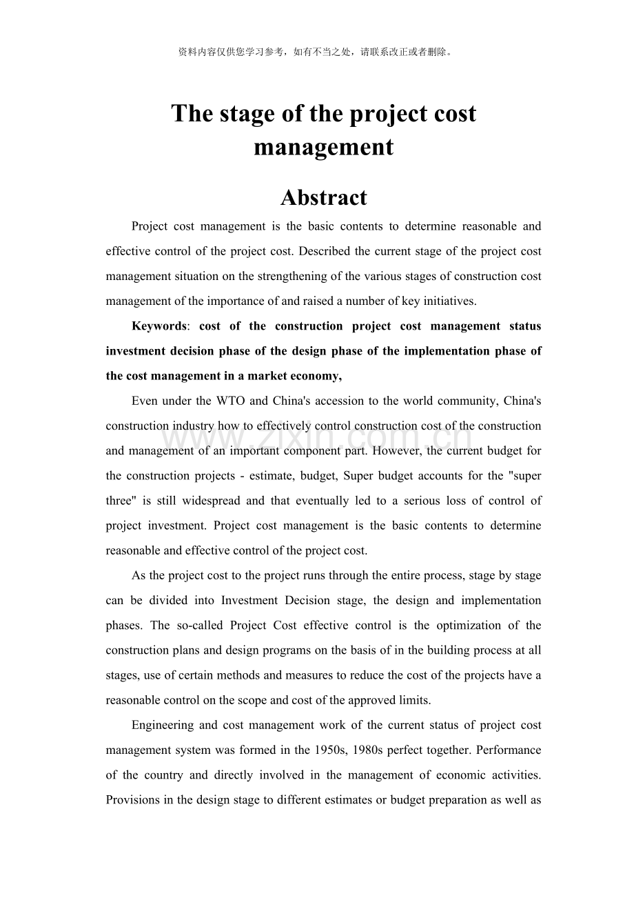 工程造价外文翻译样本.doc_第1页