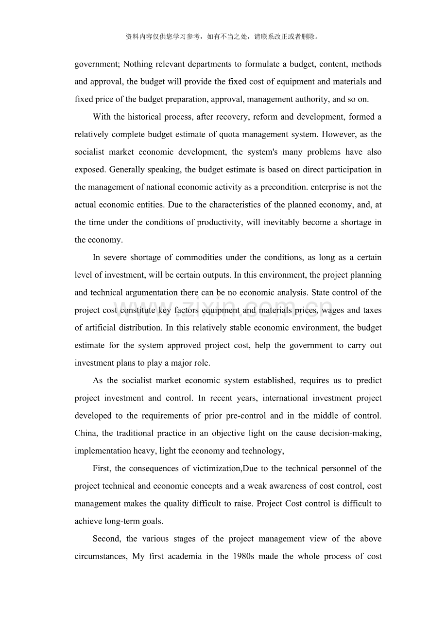 工程造价外文翻译样本.doc_第2页