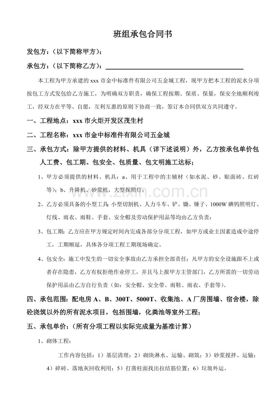 合同书-泥水组.doc_第1页