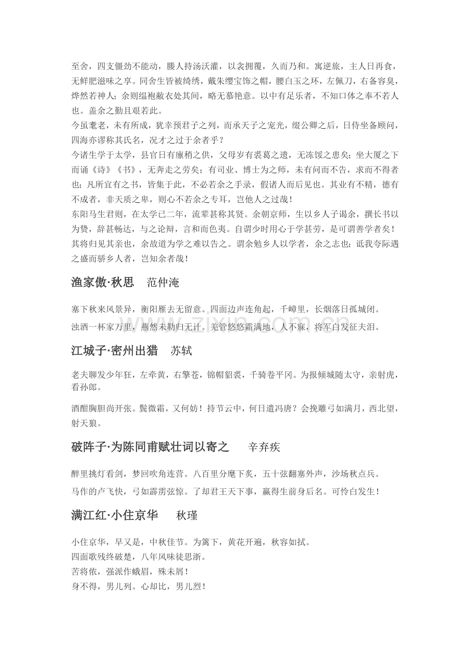 2018部编版九年级下册古诗文必背篇目整理.doc_第2页