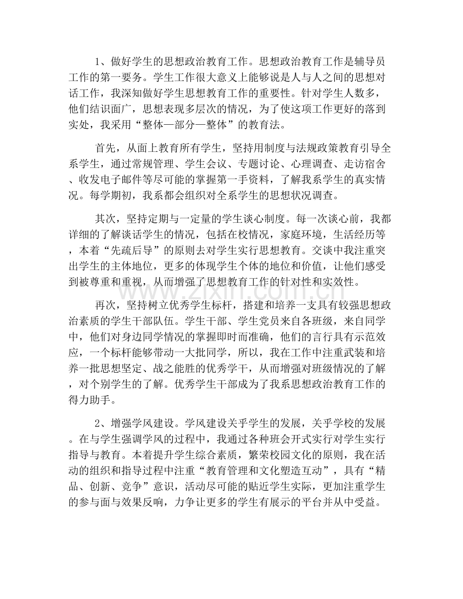 学校辅导员个人年度工作总结.doc_第2页