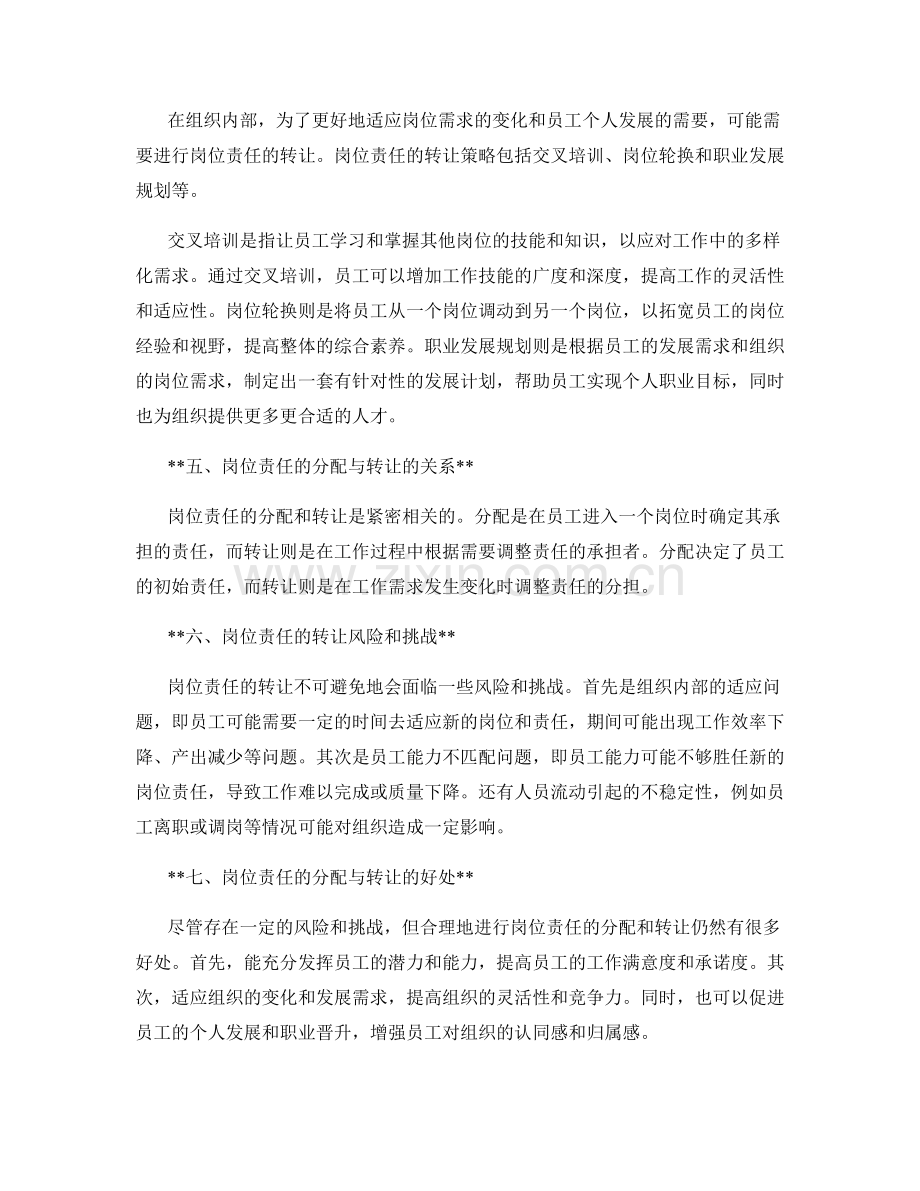 岗位责任的分配与转让策略.docx_第2页