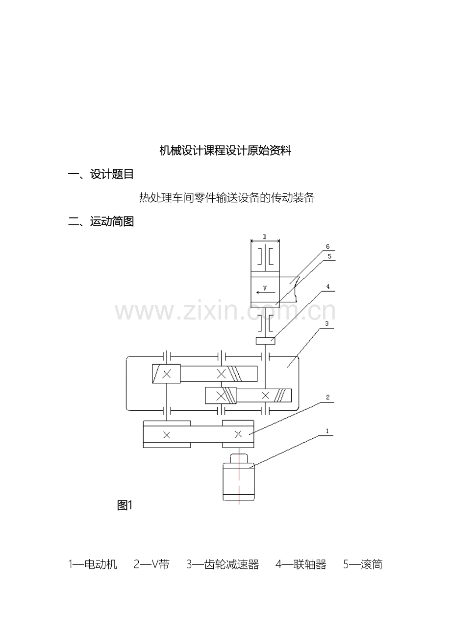 机械设计课程设计说明书模板.doc_第2页