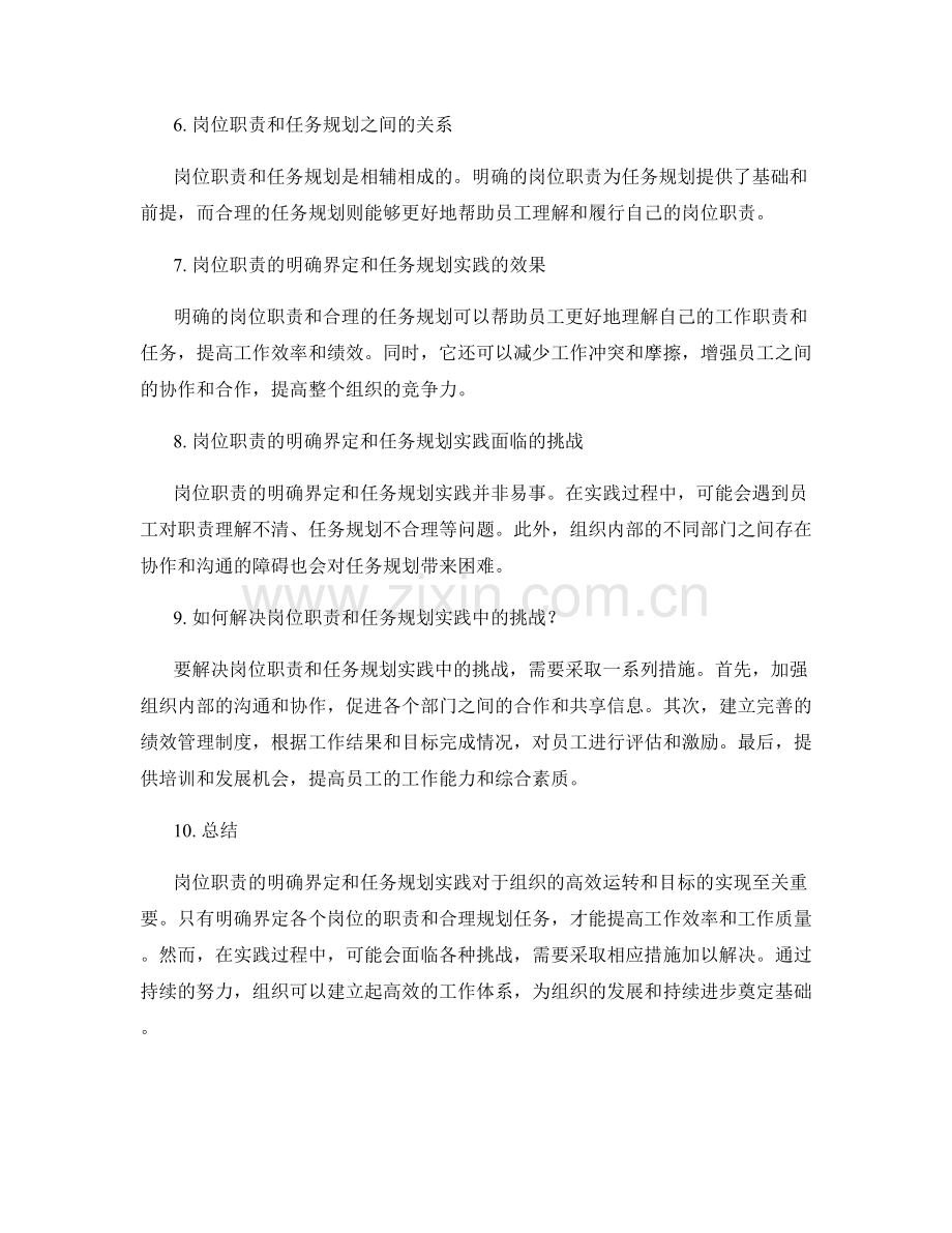 岗位职责的明确界定与任务规划实践.docx_第2页