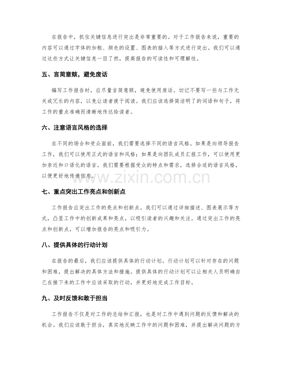 精准编写工作报告的方法与技巧.docx_第2页