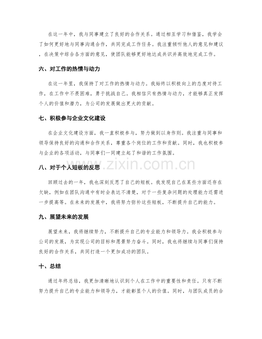 年终总结中彰显个人价值的探索与思考.docx_第2页