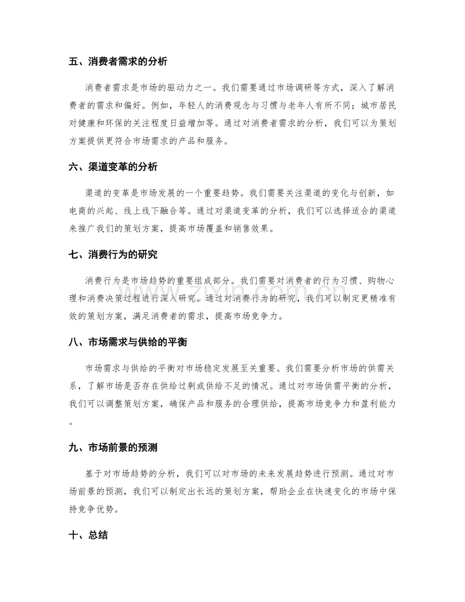 策划方案中的市场趋势与分析.docx_第2页