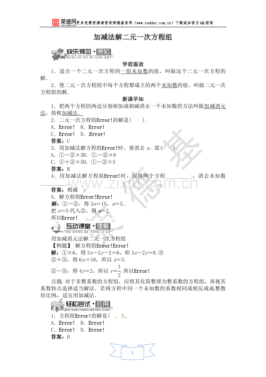 【学案】用加减法解二元一次方程组.doc_第1页