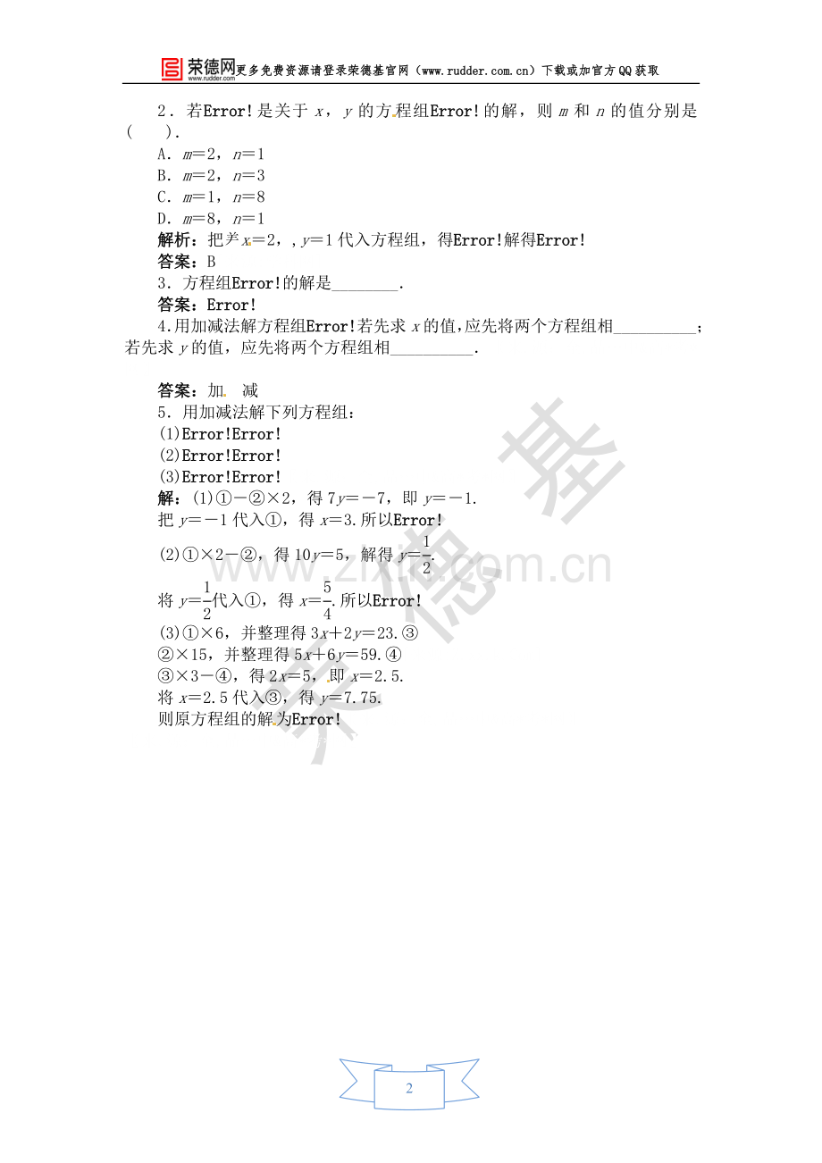 【学案】用加减法解二元一次方程组.doc_第2页