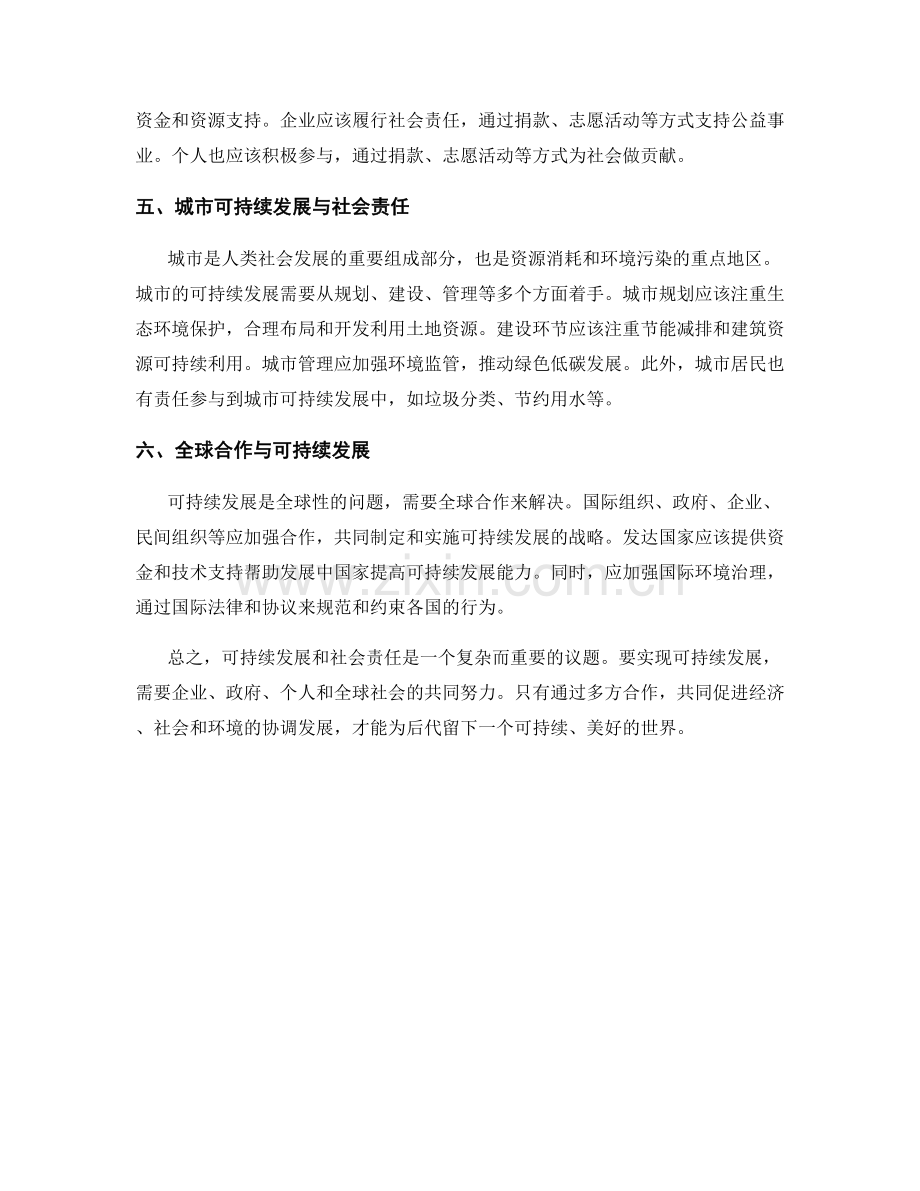 报告中的可持续发展和社会责任等议题.docx_第2页