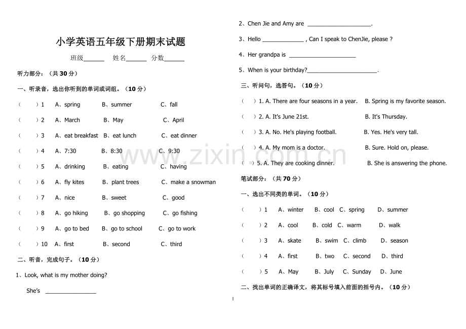 人教版小学五年级英语下册期末试题(含答案).doc_第1页