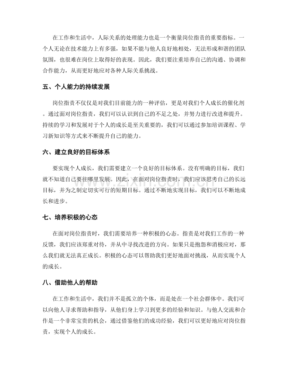 岗位职责的衡量指标和个人成长.docx_第2页