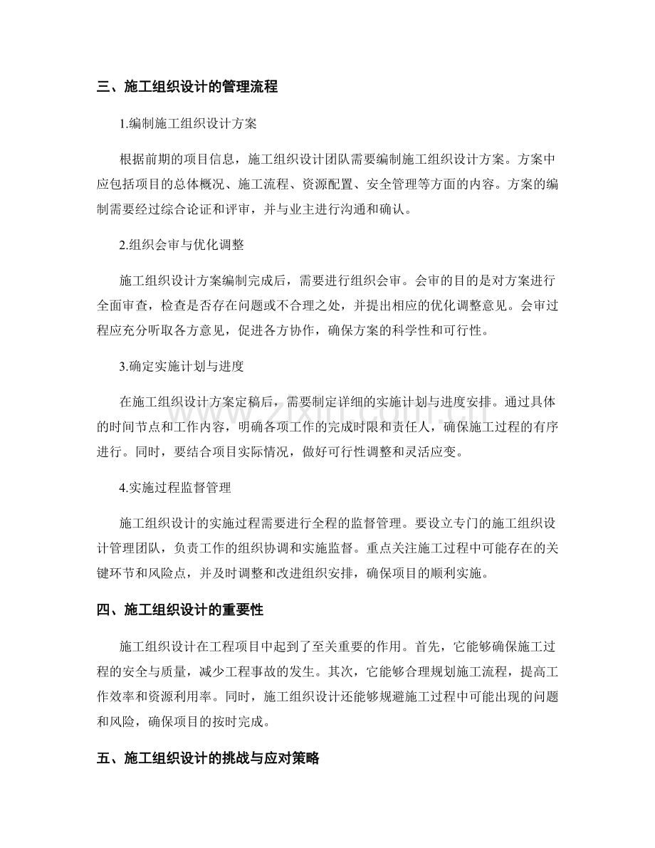 施工组织设计的编制要求与管理流程.docx_第2页