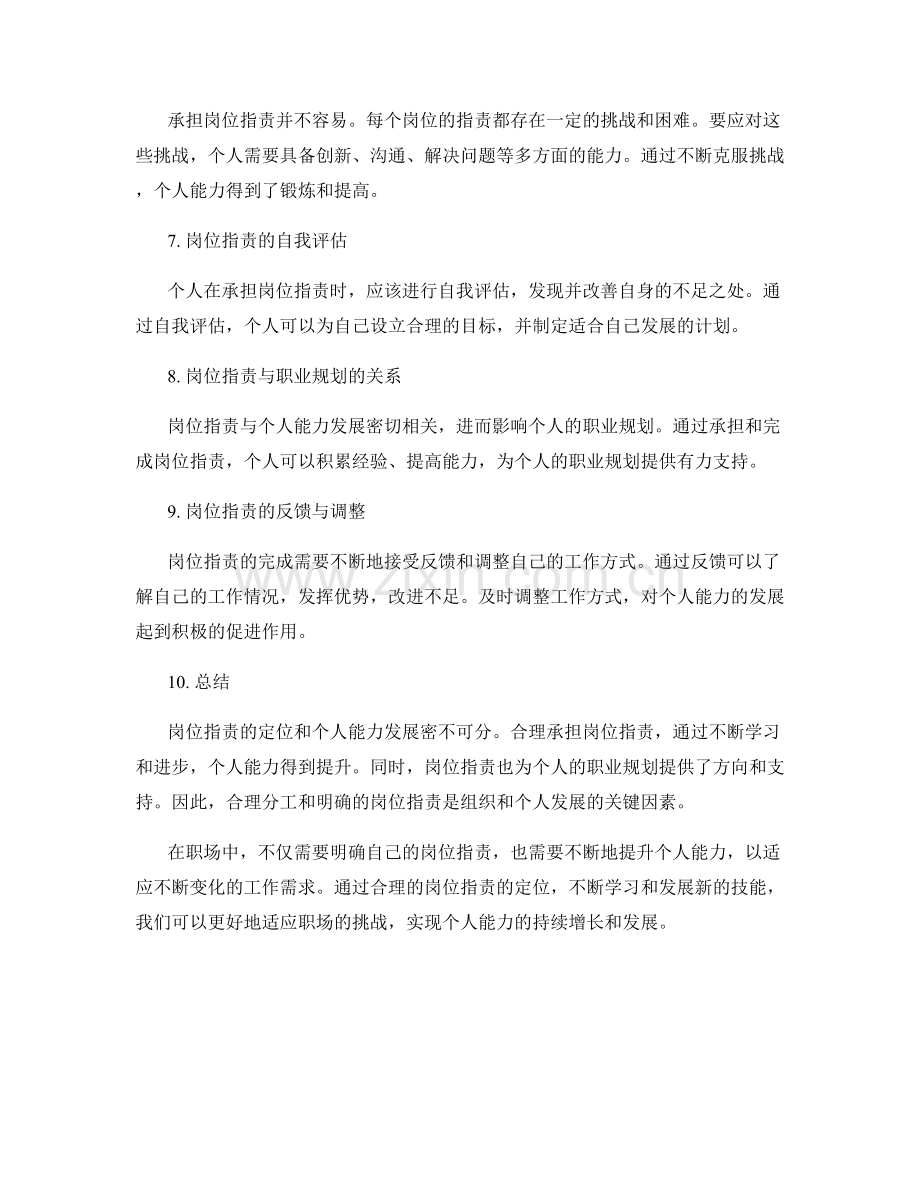 岗位职责的定位与个人能力发展.docx_第2页