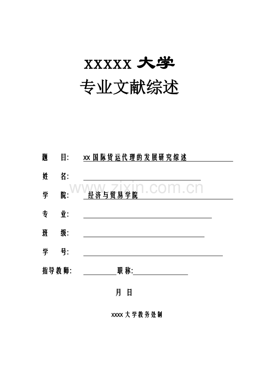 有关国际货运代理的文献综述.doc_第2页