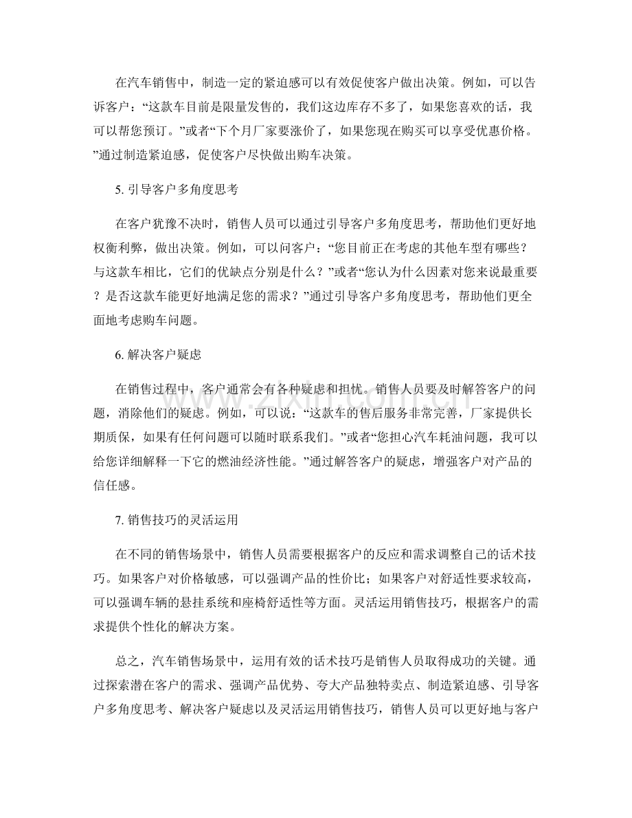 汽车销售场景中的七个有效话术技巧.docx_第2页