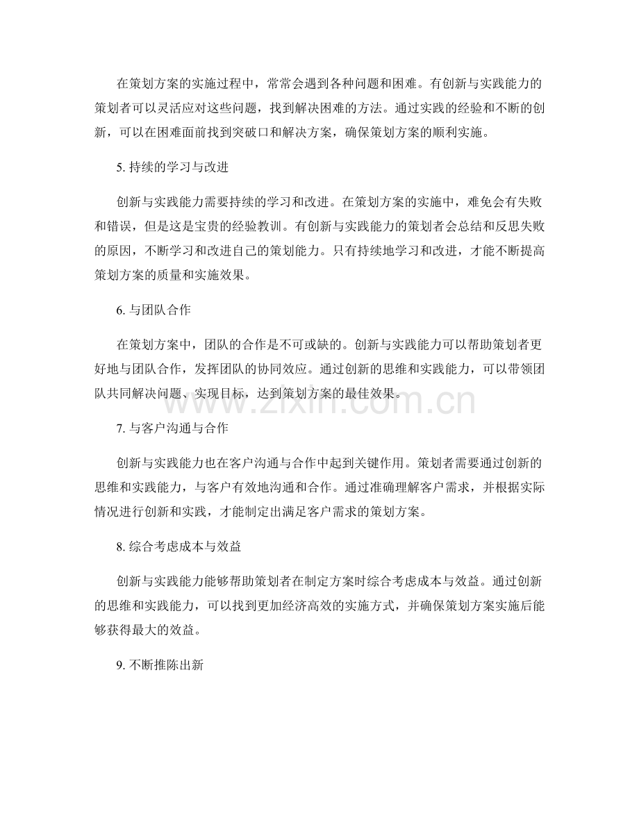 策划方案的创新与实践能力.docx_第2页